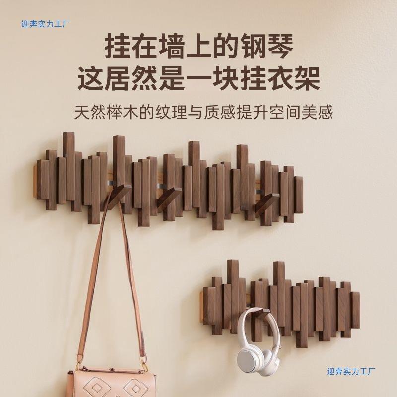 钢琴键挂衣架墙帽挂上SZB壁进玄关挂钩入户门衣服木质门创意门后