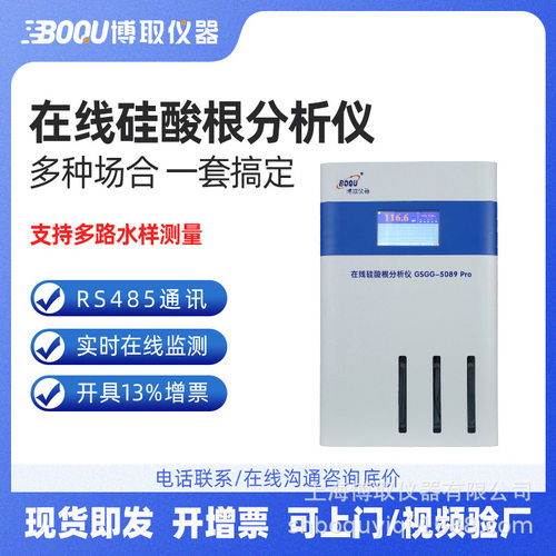 GSGG-5089Pro型在线磷酸根分析仪 水质环境检测仪仪仪分析仪