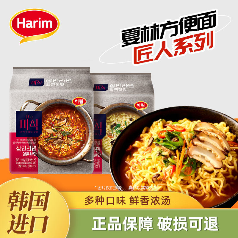 【江原道匠人拉面】韩国进口HARIM韩式汤面香辣牛肉味方便面泡面