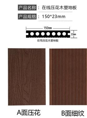 塑木地丝板浮雕拉木户塑外防腐露台花园室外阳GYH台庭院生态木