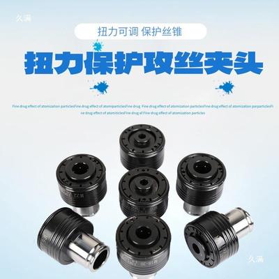 扭力保护夹头GT12G462T4过载筒夹攻牙丝攻机攻机2盲孔用丝夹套