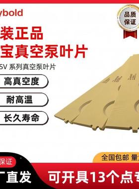 莱宝Leybol452d空泵叶莱宝片SV系列真空泵真专用叶片旋片空真泵叶