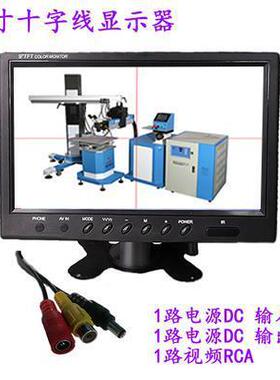 b带十字线显示器7寸9寸高液晶屏nc仪器监控调试1模拟D清OIE2V加尼