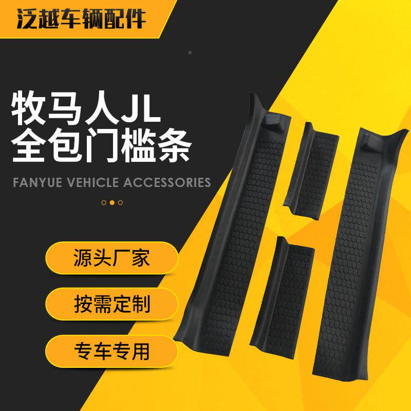 牧马人L全包门槛909条装越野款件带标款J迎宾踏板改装配饰件