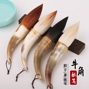 卫牛庄弯花角抓笔毛笔狼兼毫羊毫毫国大画弯角抓笔榜书初学者对联