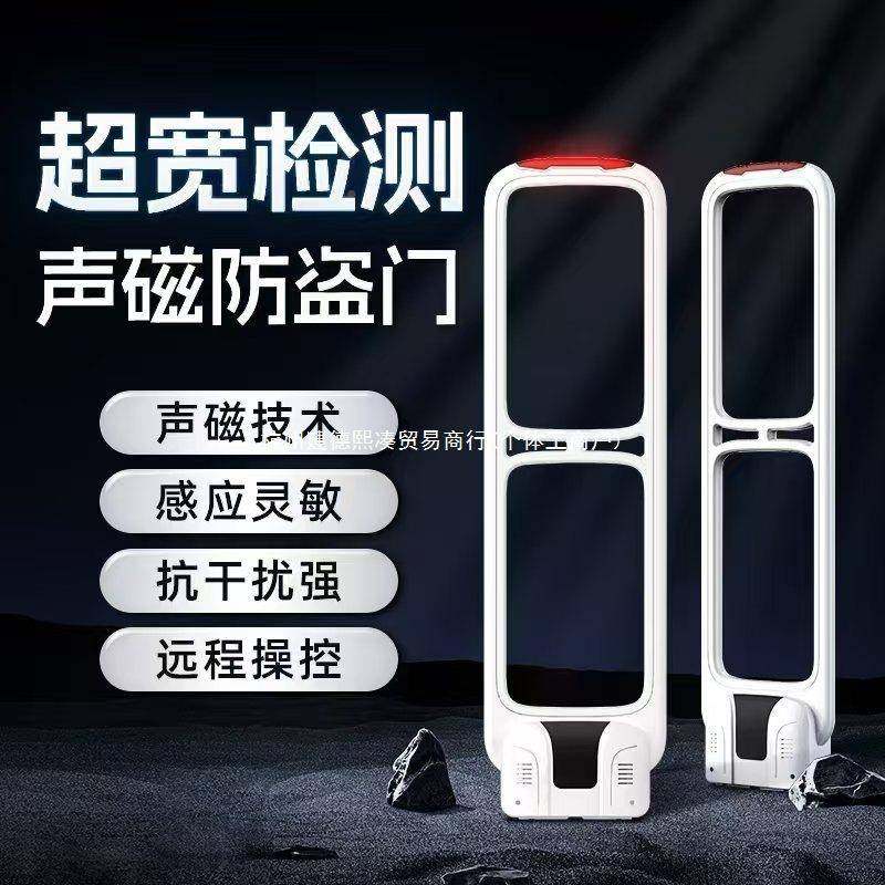 声磁防盗市防盗感应商门服装店声磁系统报警器母婴超品超宽AM全检