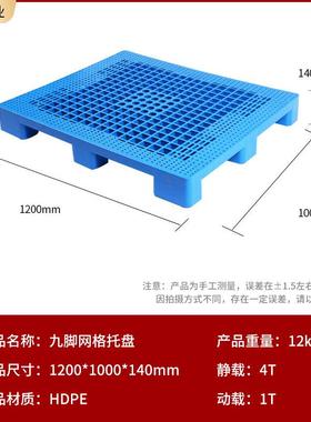 仓库QPR塑料垫工业厚叉平板托盘仓库车防潮加九脚网板格塑料卡板