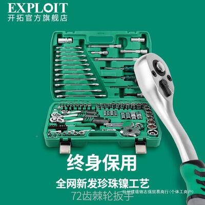 汽修工套装棘轮扳手套筒组合套管具修维修汽车78013理修车具工箱