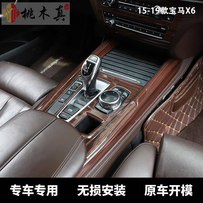 全1519款X6桃木纹内维饰改装X6汽车碳纤贴片F-16方向盘中控15-19