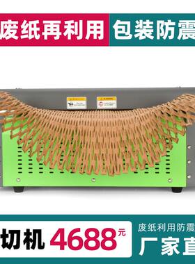 纸膨楞切机分环ETX保包装纸板网状条状快递缓箱冲填充瓦纸皮切割