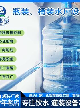 广全东整套自矿动化大瓶FSQ-XG桶装纯净物质山泉水灌装填充机产线