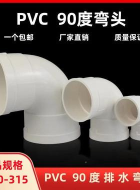 P9VC弯头0排水管直1角下落排污配件50969677511060200度250315