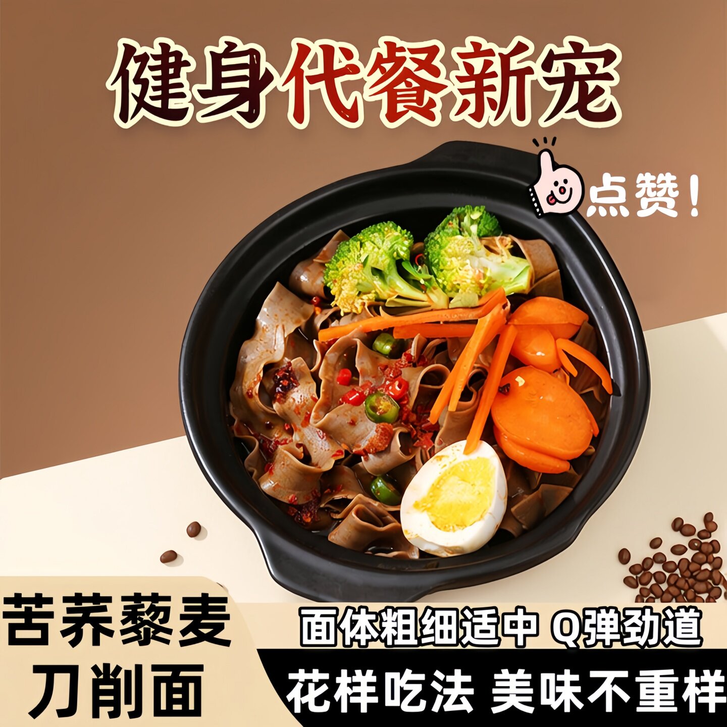 苦荞藜麦刀削面健身代餐