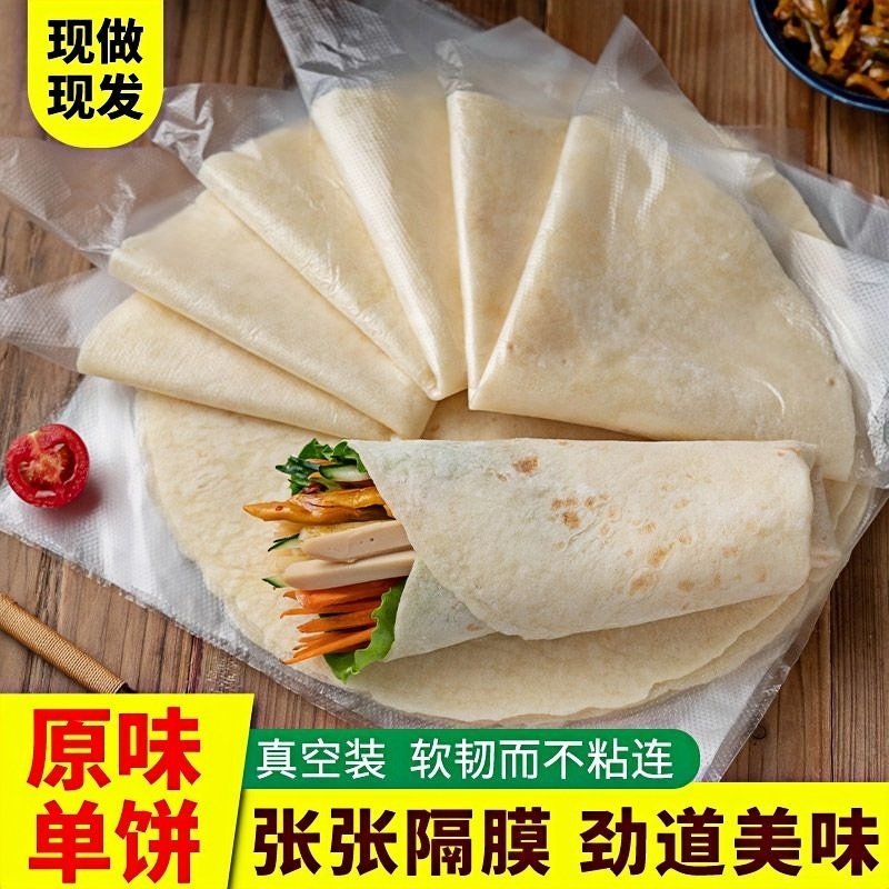 铁棍山药烙馍春饼皮早餐手抓饼单饼河南手工烫面无油薄饼烧烤卷饼