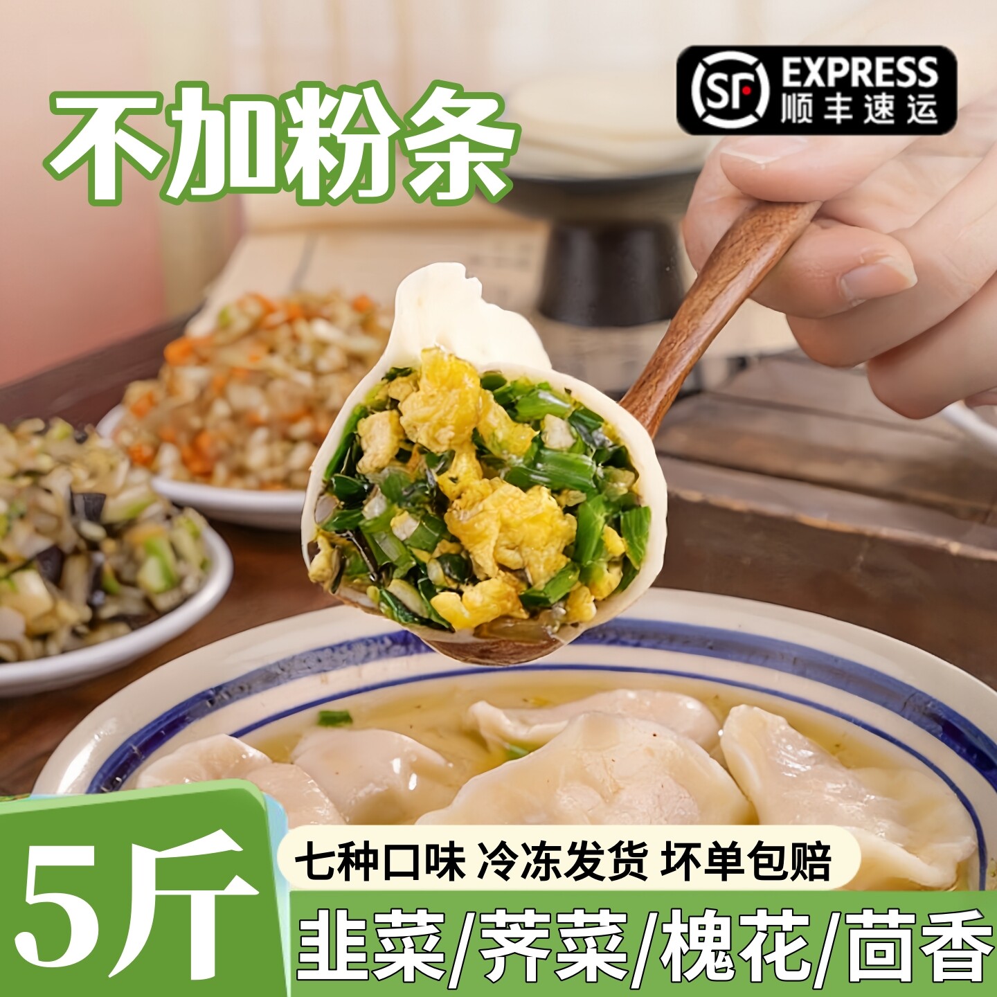 野菜素馅饺子荠菜茴香饺子手工