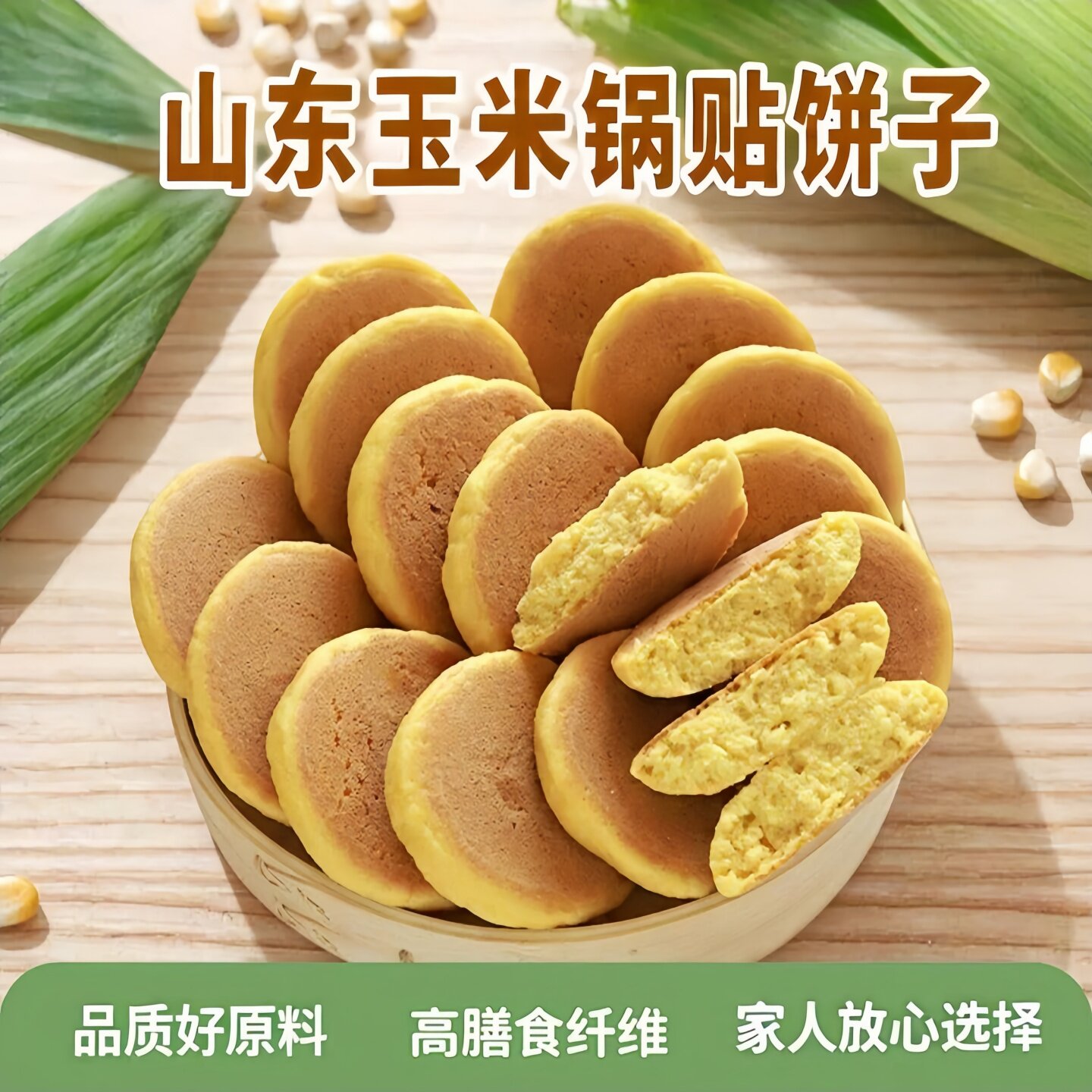 健康粗粮手工杂粮馒头窝窝头孕妇主食玉米面饼子北方铁锅贴饼