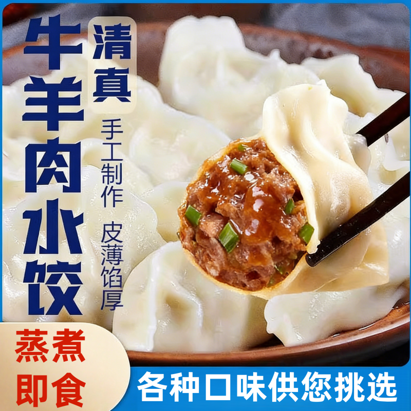 清真牛肉羊肉馅水饺速冻饺子手工制作半成品冷冻速食早餐夜宵冻饺,粮油调味/速食/干货/烘焙,水饺/煎饺/虾饺,淘宝优惠券,粉丝福利购,淘宝优惠卷