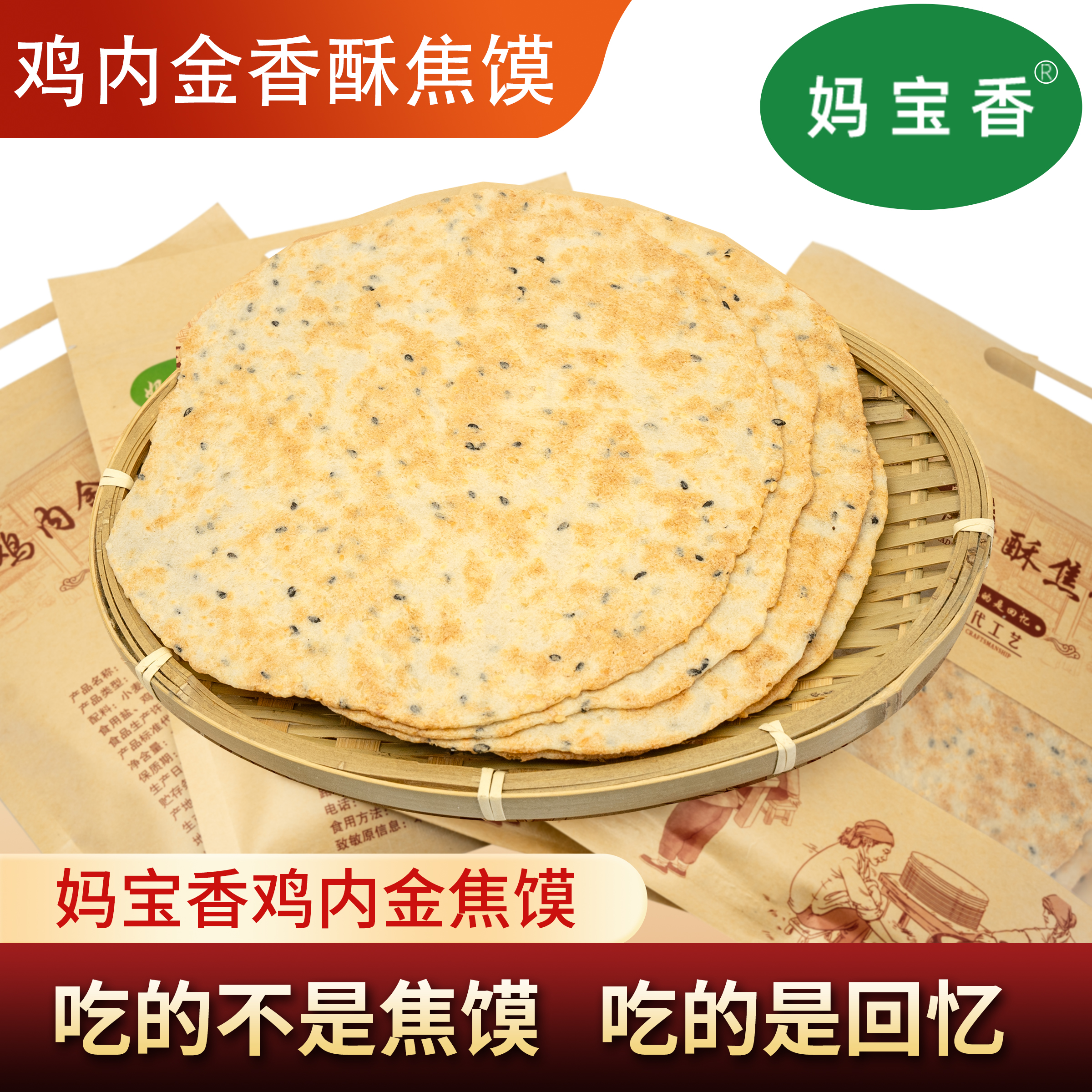 与辉推荐鸡内金焦馍养胃健康河南