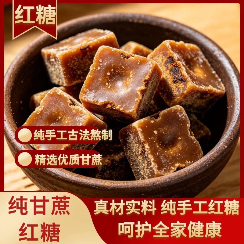 贵州古法柴火熬制红糖块