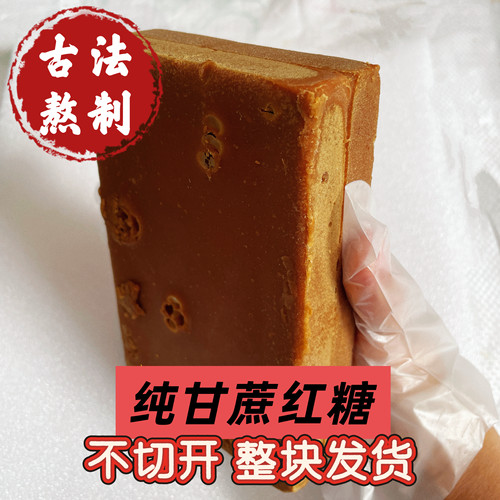 【整块】贵州古法老红糖甘蔗大块醇香不齁嗓不腻特产