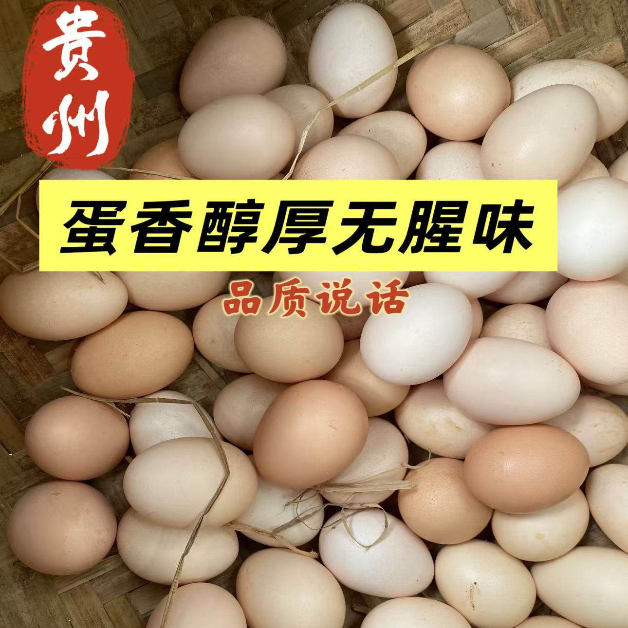 贵州新鲜现捡土鸡蛋30枚农家散养跑山鸡高蛋白无腥味礼盒装坏包赔,水产肉类/新鲜蔬果/熟食,鸡蛋,淘宝优惠券,粉丝福利购,淘宝优惠卷