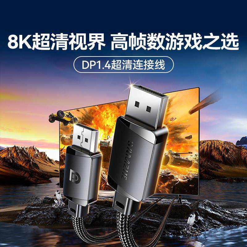 山泽DP线1.4高清线8k电脑显示器连接线加长电竞笔记本高刷240hz