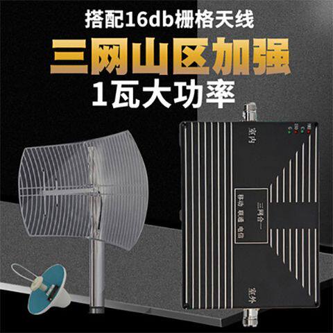 大功率手机信号放大器三网增强器移动联通电信4G山区接收扩大器