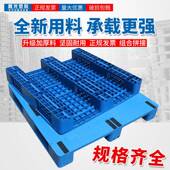 塑料托川字叉车板卡仓物库托板流板拖盘栈板塑盘BFP胶板货架加厚