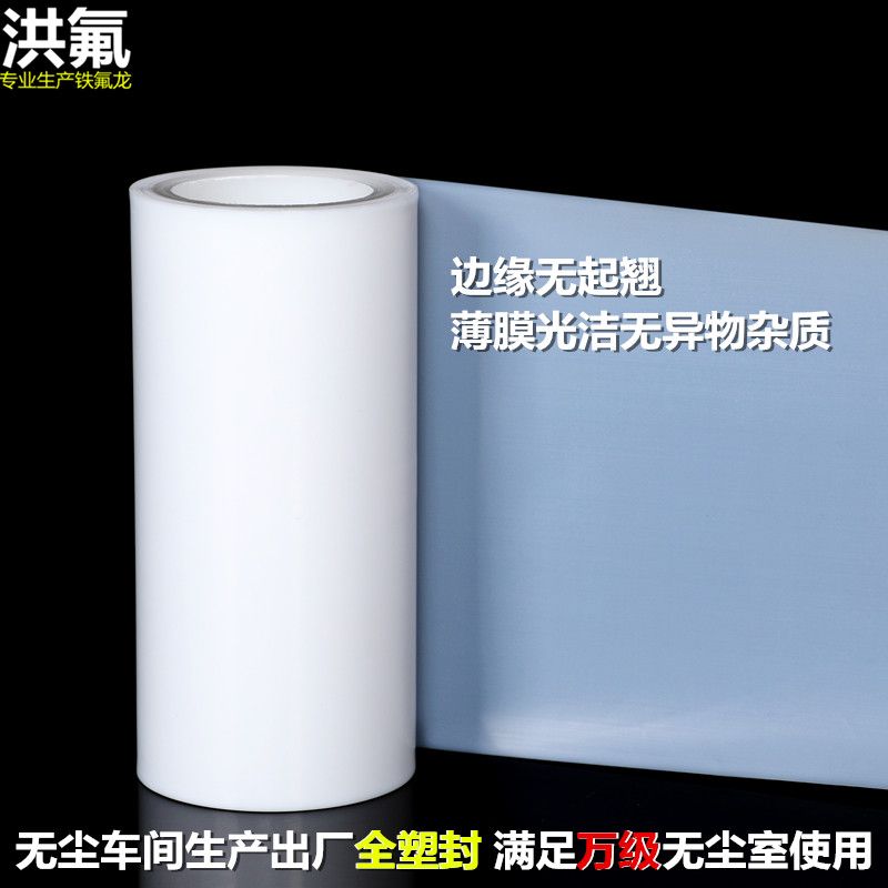 实验室聚四氟乙烯薄膜特级特氟龙膜ptfe耐高温热压转印膜铁氟龙膜