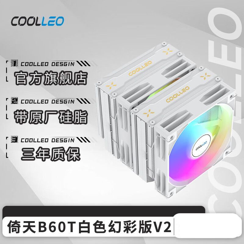 酷里奥 B60T V2炫彩CPU散热器双风扇风冷散热器6热管镜面铜底