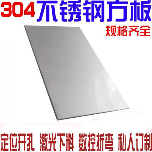304不锈钢方板双面拉丝激光切割打孔折弯定制加工