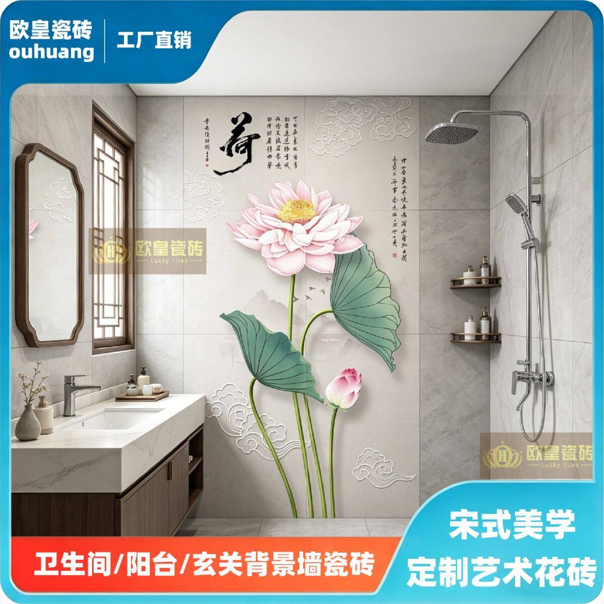 定制卫生间背景墙花片浴室玄关中式荷花图案瓷砖岩板淋浴造型墙砖