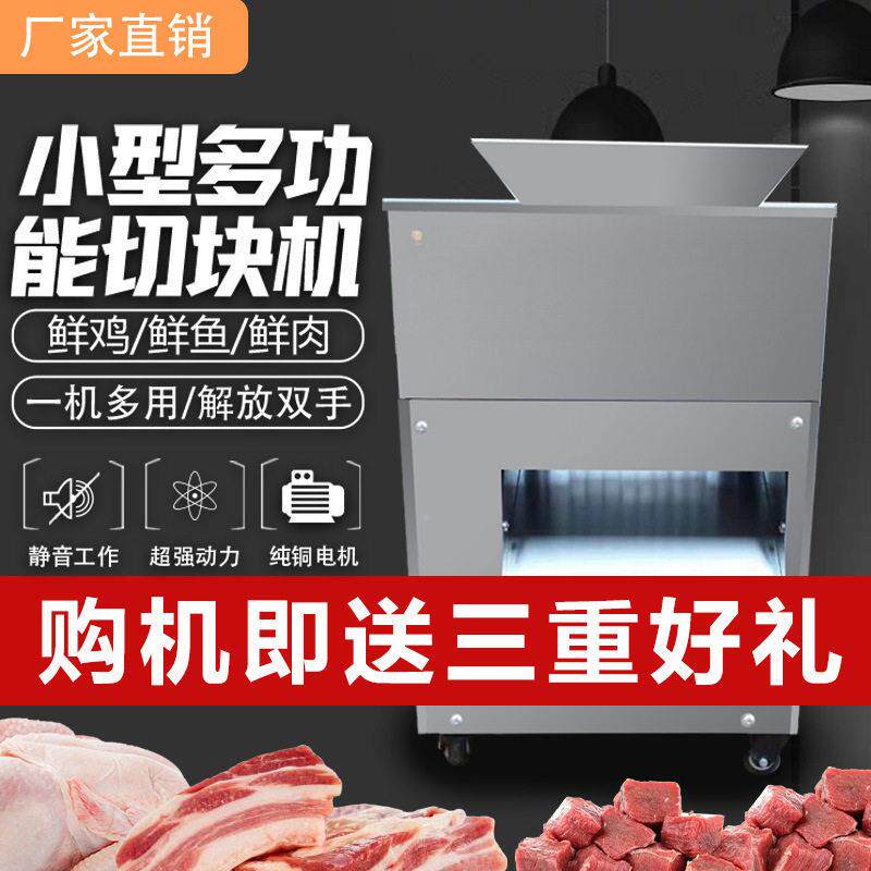 全自动切鸡块鹅机181688小型块商用剁鸡鸭鱼鸡腿肉鲜丁砍鸡机切机