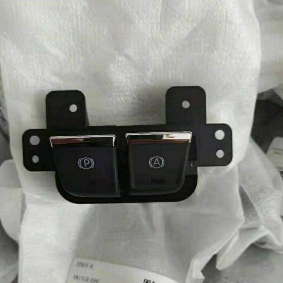 上汽大通G50电子手刹开关启停开关按钮EPB大通G50电刹车按键开关