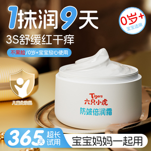 六只小虎新生婴幼儿保湿霜50g