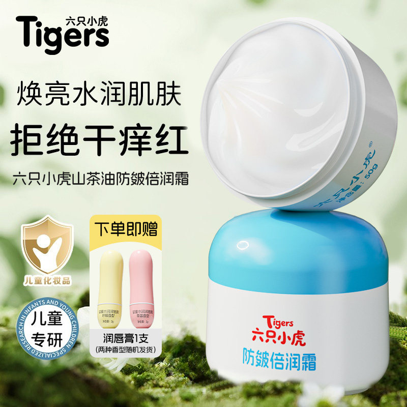 六只小虎防皴倍润霜金盏花宝宝面霜秋冬新生婴幼儿保湿儿童润肤乳