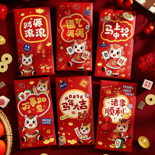 2026新款马年生肖红包袋过年春节创意个性压岁钱包新年卡通利是封