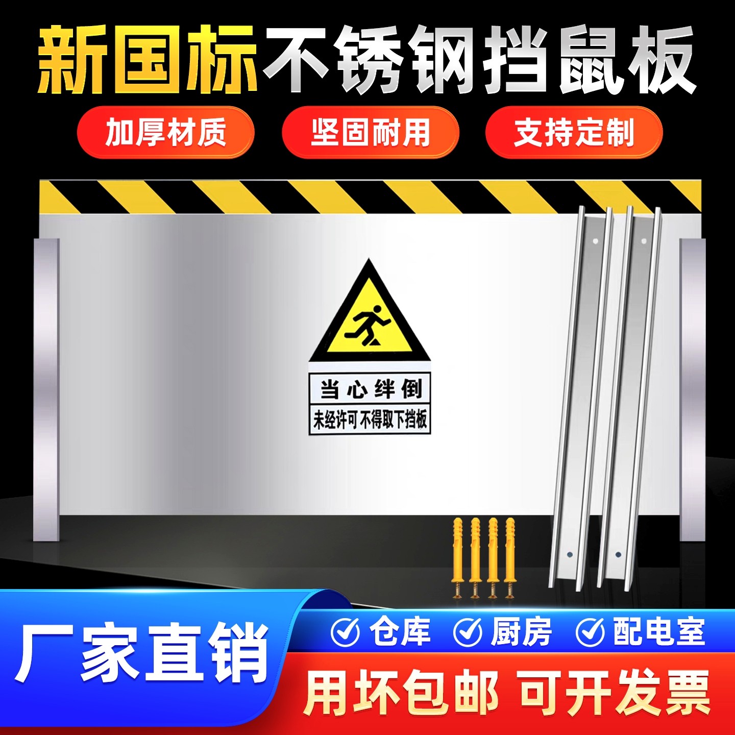 不锈钢挡鼠板生产厂家专业定制