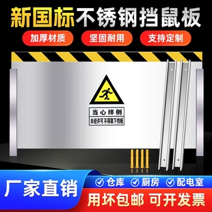 不锈钢挡鼠板门挡加厚钢材支持定制变电房配电室仓库专用防鼠挡板