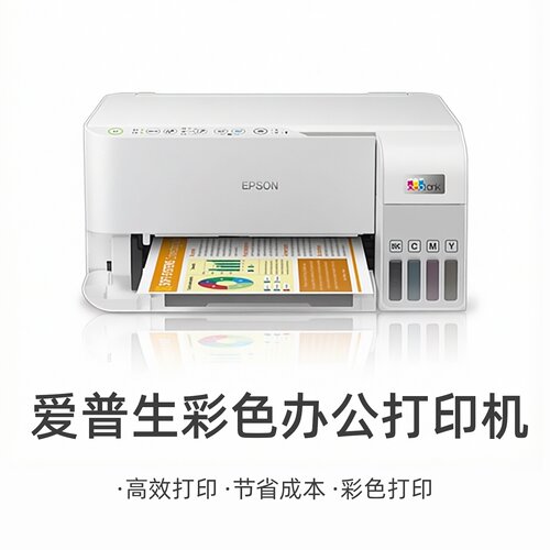 爱普生 L3556/L355X 彩色办公打印机墨仓式喷墨一体机全彩喷墨打印机复印打印小型办公