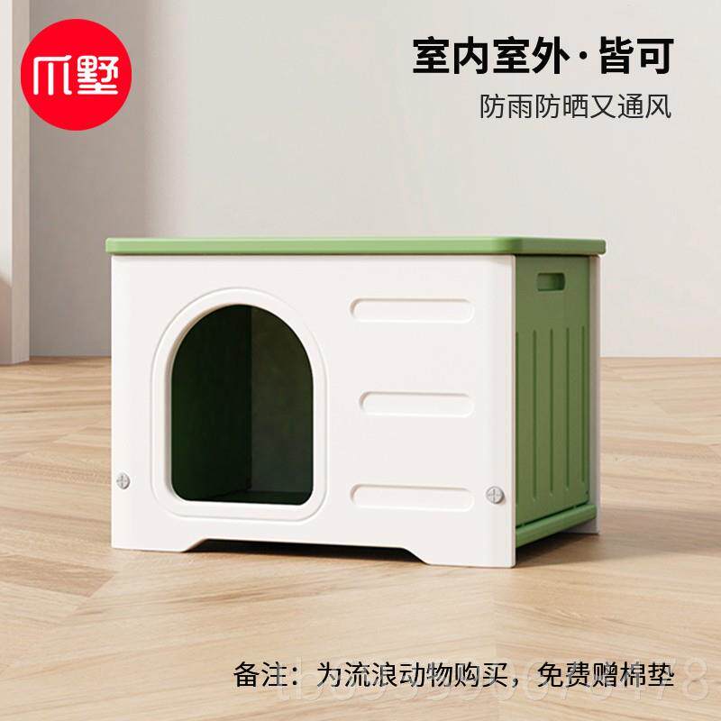 正品狗爪屋冬天很温暖，可以在何季节使用。猫屋，狗屋，流任浪猫