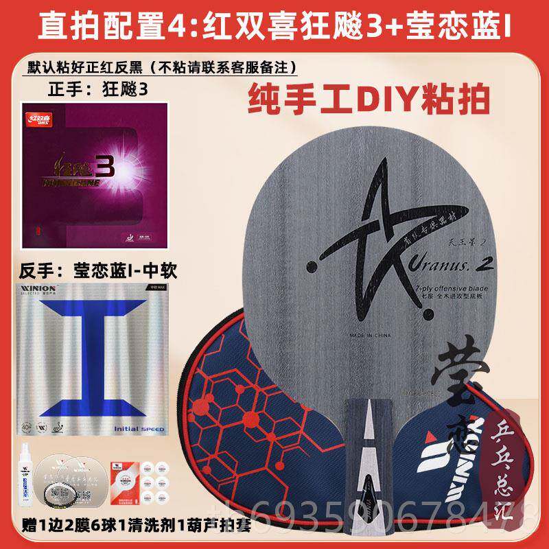 正品莹恋银河U-2 U2套餐狂Y飙碳3手工DI拍乒乓球底板斯蒂卡红黑王