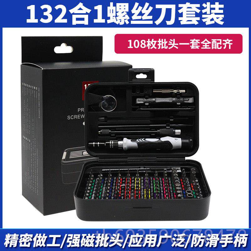 正品132螺丝刀套组收盒彩色铬化钢CRV钒磷灰多功能精密手机维纳修