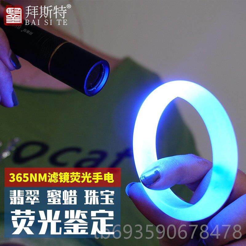 正品拜斯特3珀65nm紫光手电定强光5W灯琥蜜蜡玉石鉴钱币萤筒光剂
