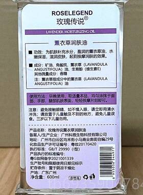 正品玫瑰传说香薰衣草油0润肤油 薰衣油草按摩油推背精BB油基础60