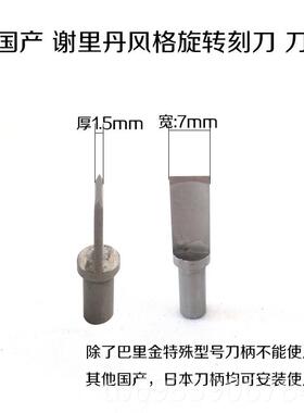 正品手工-DIY 9.6mm谢里铜丹风格黄具皮雕旋转刻刀工 -415004皮工