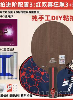 正品型莹恋友谊P729乒乓球底板5球拍Z-1Z1 LUS纯木层进攻手工粘拍