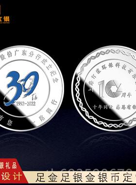 正品纪念银币定制员纯周年庆工入职金币银定做摆件开 业loog礼品