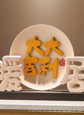 正品家和万事兴摆件饰暖居装品电视柜酒柜玄关新搬中迁式客厅乔家