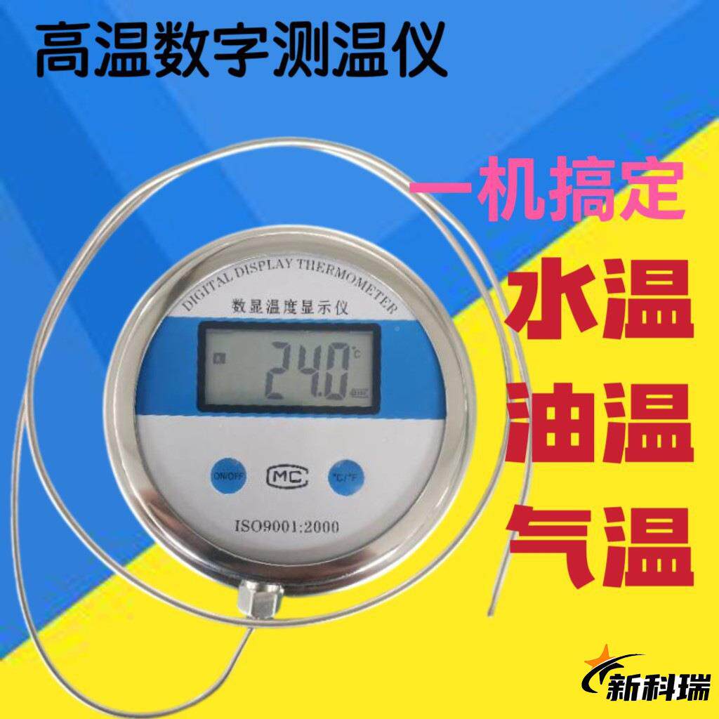 高温温度工业级高精度油炸锅烤箱煲汤新科瑞熬用糖熬膏计药测耐温